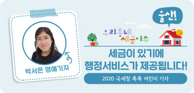 ✍️ (울산) 세금이 있기에 행정서비스가 제공됩니다! _박서은 명예기자