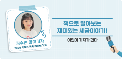 ⏩ 책으로 알아보는 재미있는 세금이야기! _김수연 기자