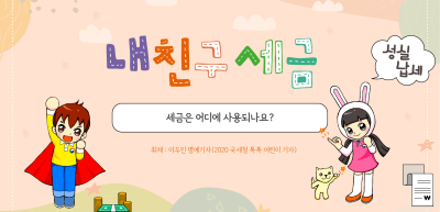 ✍️ 세금은 어디에 사용되나요? _이두인 기자