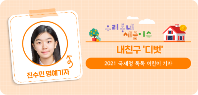 ✍️ 내 친구 ‘디벗’을 소개합니다 _진수민 기자