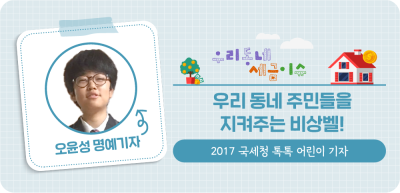 ✍️ (인천) 우리 동네 주민들을 지켜주는 비상벨! _오윤성 명예기자