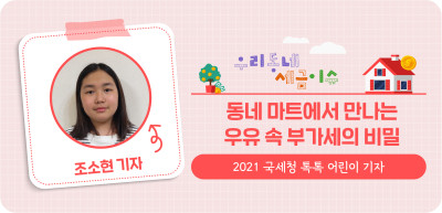 ✍️ 동네 마트에서 만나는 우유 속 부가세의 비밀 _조소현 기자