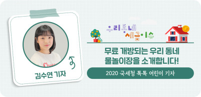 ⏩ 무료 개장한 우리 동네 물놀이장을 소개합니다! _김수연 기자