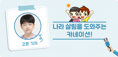 ✍️ <5월> 나라 살림을 도와주는 카네이션! _고준 기자