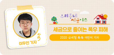 ✍️ 세금이 있어 든든해요! 세금으로 줄이는 폭우 피해 _이두인 기자