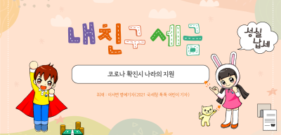 ✍️ 코로나 확진시 나라의 지원 _이서연 기자