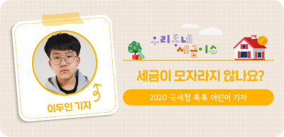 ✍️ 너무 많은 혜택들, 이러다 세금이 모자라지 않나요? _이두인 기자