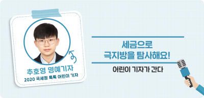 ⏩ 세금으로 극지방을 탐사해요! _추호영 기자