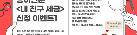종이신문 <내 친구 세금> 신청 이벤트1 (2024년 1월호까지 무료로 받아보실 수 있어요!)