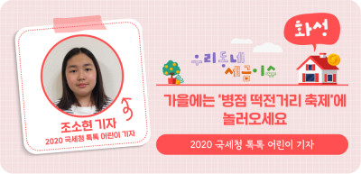 ⏩ (화성) 가을에는 ‘병점 떡전거리 축제’에 놀러오세요 _조소현 명예기자