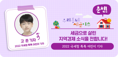 ⏩(춘천) 세금으로 살린 지역경제 소식을 전합니다!_고준 명예기자