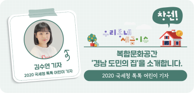 ⏩ ✍ (창원) 복합문화공간 ‘경남 도민의 집’을 소개합니다._김수연 명예기자