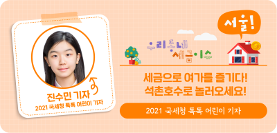 ⏩(서울) 세금으로 여가를 즐기다! 석촌호수로 놀러오세요!_진수민 명예기자