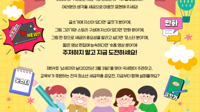 2025 전국 청소년 세금작품 공모전에 도전하세요!
