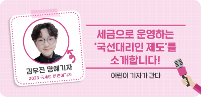 ⏩세금으로 운영하는 ‘국선대리인 제도’를 소개합니다!_김우진 명예기자