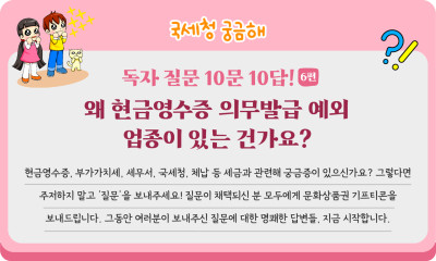 현금영수증 의무발급 예외 업종은 왜 있는 건가요?