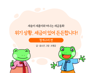 위기 상황, 세금이 있어 든든합니다!