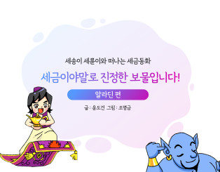 세금이야말로 진정한 보물입니다!