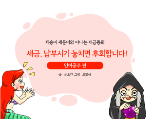 세금, 납부시기 놓치면 후회합니다!