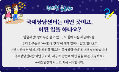 국세청(☎126)으로 전화를 걸면 누가 상담해주는 건가요?
