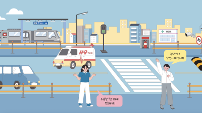 세금으로 우리 안전을 지켜주는 것들을 찾아라!