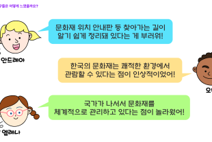 소중한 문화재도 ‘세금’으로 지켜요!