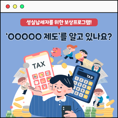 ‘OOOOO 제도’를 알고 있나요?