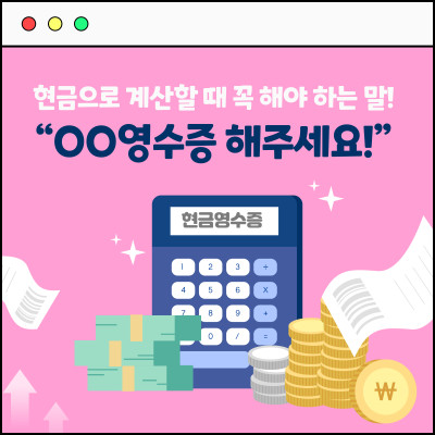 OO영수증 해주세요!