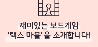 (6월)⏩✍🥈재미있는 보드게임 ‘택스 마블’을 소개합니다!_최이락 기자
