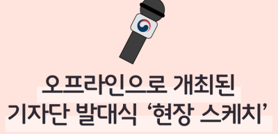 ✍⏩오프라인으로 개최된 기자단 발대식 ‘현장 스케치’_김수연 명예기자
